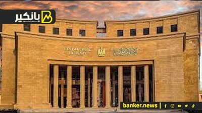 البنك المركزي المصري يطرح أذون خزانة بقيمة 50 مليار جنيه.. غداً 
