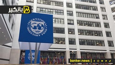 قرار عاجل من صندوق النقد بخصوص مصر