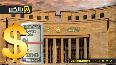 للشهر الخامس على التوالي.. ارتفاع الأصول الأجنبية بالمركزي إلى 10.4 مليار دولار