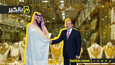 كله مستني قرار الفايدة.. طوارئ في الصاغة.. والتوقعات مفتوحة.. 15 مليار دولار من السعودية لمصر