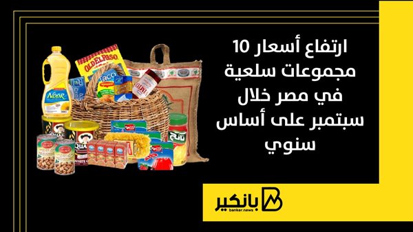 ارتفاع أسعار بعض