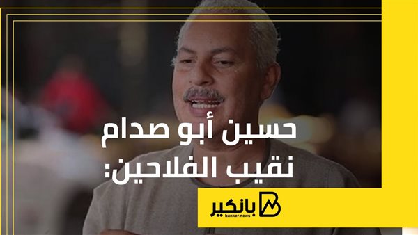 نقيب الفلاحين