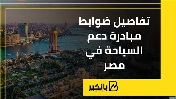 دعم السياحة