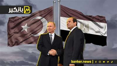 تصريحات مهمة للسيسي في روسيا.. قرار جريء لبنك مصر.. واستثمار تركي جديد في مصر