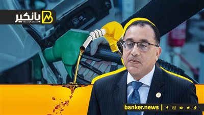 انتهاء زمن الدعم.. هل تكتب الحكومة شهادة وفاة دعم البنزين والسولار بالاجتماع الأخير؟