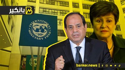 هل مصرتقدر تتراجع عن تنفيذ شروط صندوق النقد؟.. السيناريو الأقرب بعد تصريحات السيسي