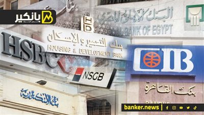 انفراجة مهمة في ملف خطير.. إيه اللي بيحصل فى بنوك مصر؟
