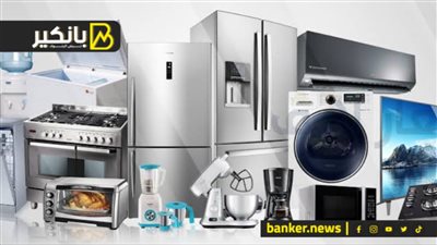 ركود 50%.. شوف أسعار الأجهزة الكهربائية وصلت لفين وتنزل تشتري امته؟