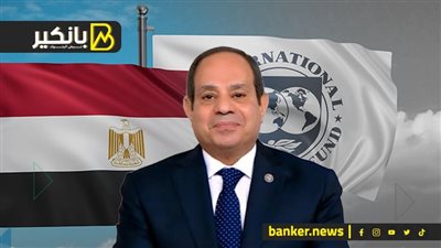 زيارة الرئيس تقلب موزاين بريكس.. مصر ترد عمليا على صندوق النقد.. نهاية عصر الشروط المجحفة