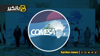 تجارة بـ14 مليار دولار...  حكاية سوق الكوميسا