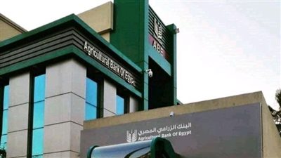 البنك الزراعي المصري يؤكد توفير تمويلات ميسرة بفائدة 5% لأصحاب مزراع الدواجن