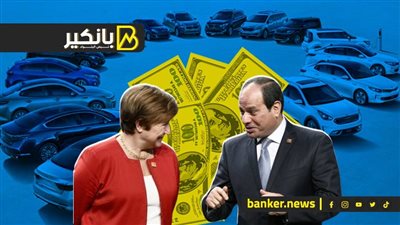 تطورات مهمة في علاقة مصر بصندوق النقد.. ايه اللي بيحصل في الكواليس