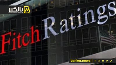 أسرار تكشف لاول مرة..5 أسباب مفاجأة وراء رفع فيتش للتصنيف الائتماني لمصر