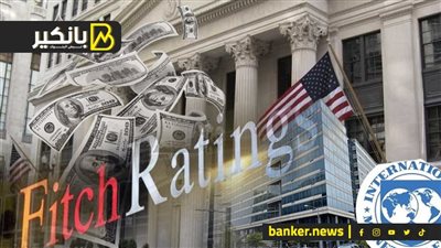 لدغة الدولار وخيبة خفافيش الظلام.. صندوق النقد يحضر مفاجأة لمصر.. ومصر في انتظار قرار الفدرالي.. وبشاير فيتش بدأت تهل