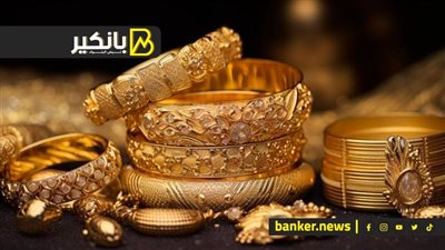 اسعار الذهب في مصر بمستهل تعاملات اليوم الإثنين 11-11-2024