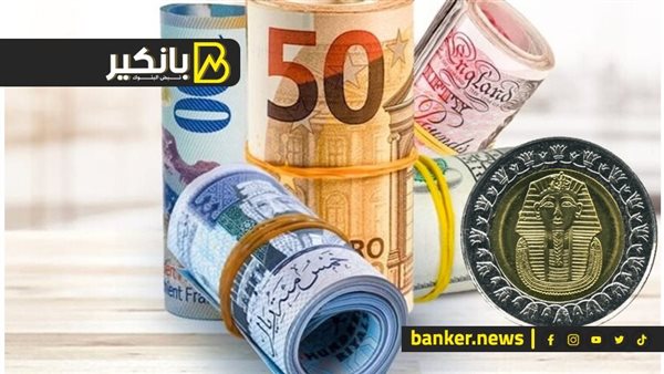 اسعار العملات اليوم