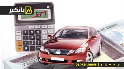 لو عاوز تشتري عربية.. 3 بنوك هتقدملك قرض 2025 يوصل إلي 9 مليون جنيه