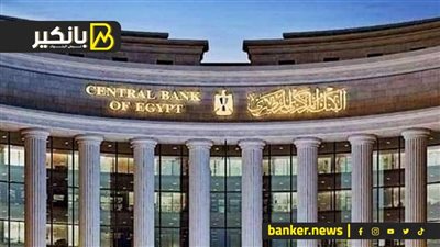 موعد الاجتماع القادم للبنك المركزي المصري لحسم سعر الفائدة