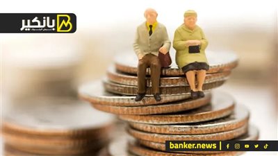 قرض أصحاب المعاشات من البنك الزراعي المصري.. حلول تمويلية ميسرة 