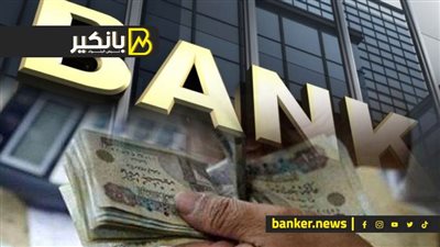 بنك نكست NXT.. تفاصيل القرض الشخصي 100 ألف جنيه وقيمة القسط الشهري