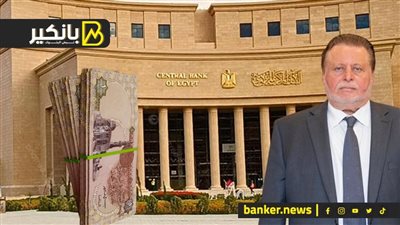 البنك المركزي المصري يحسم مصير أسعار الفائدة.. الخميس المقبل 