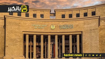 البنك المركزى المصرى ينضم لنظام الدفع والتسوية الإفريقى 