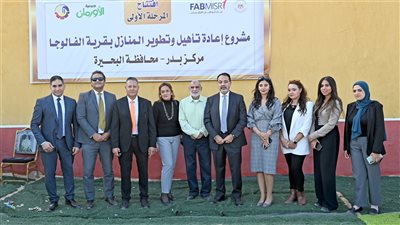بنك أبوظبي الأول مصر وجمعية الأورمان ينجحان في تحقيق 12 هدفًا للتنمية المستدامة في قرية الفالوجا بالبحيرة