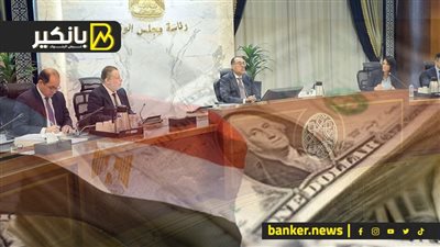 في أول اجتماع للجنة إدارة الدين.. مصادر: مصر ملتزمة بسداد الديون الخارجية في مواعيدها المحددة