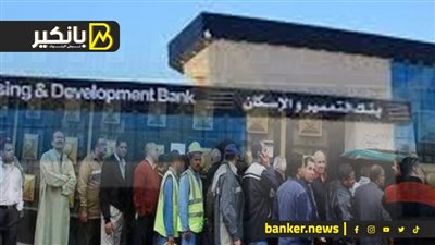 بنك التعمير والإسكان.. معاناة ورحلة عذاب العملاء
