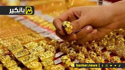 اسعار الذهب في مصر بمستهل تعاملات اليوم الجمعة 22-11-2024