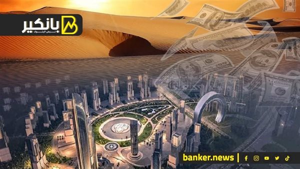 العاصمة الإدارية