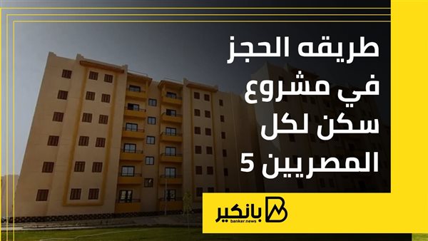 سكن المصريين