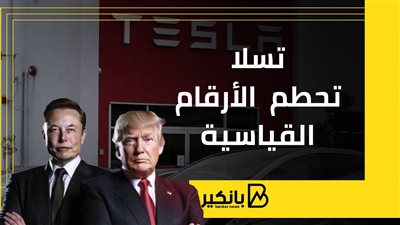 تسلا تحطم الأرقام القياسية