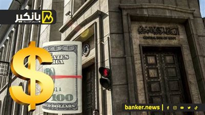 أخبار سعيدة من البنك المركزي.. البنوك علمت حاجة مهمة جدا