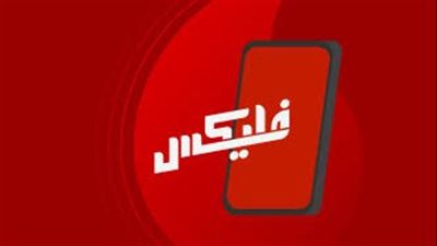 زيادة سعر باقات فليكس فودافون.. اعرف الأسعار الجديدة