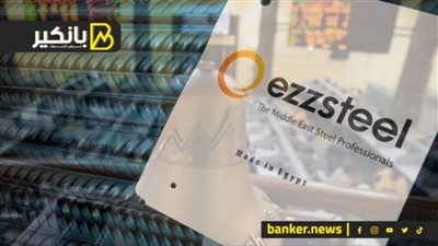 إيه اللي بيحصل في حديد عز؟ .. وليه الشركة طلبت شطبها من البورصة المصرية