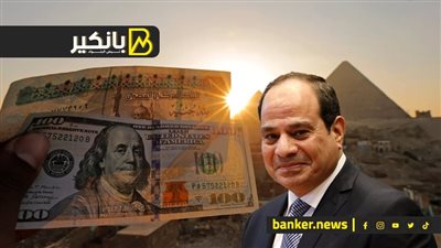 الاقتصاد ثم الاقتصاد.. السيسي كان سابق عصره   