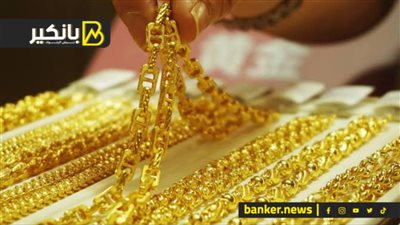 اسعار الذهب في مصر بمستهل تعاملات اليوم الثلاثاء 10-12-2024