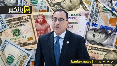 تصريحات هامة من مدبولي  عن سعر صرف الجنيه.. إلى أين يتجه؟