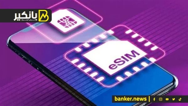الشريحة المدمجة eSIM