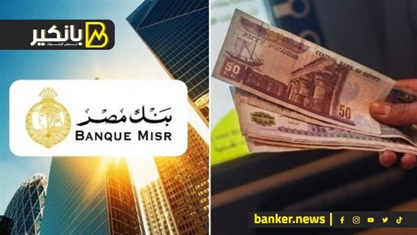بنك مصر