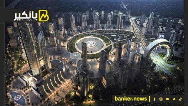 العاصمة الإدارية