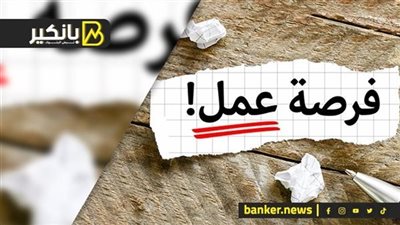 لخريجي الحقوق والاقتصاد وإدارة الأعمال.. وظائف البنك الأهلي المصري 2025 