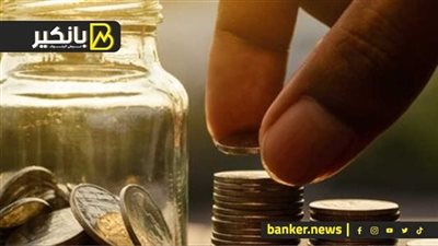 أعلى فائدة على حسابات التوفير في 8 بنوك 2025