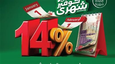 البريد المصري يطلق حساب سوبر توفير بفائدة 14% تضاف شهريًا