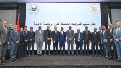 وزير الاستثمار يسلم 9 رخص ذهبية جديدة لعدد من المشروعات الاستثمارية الاستراتيجية