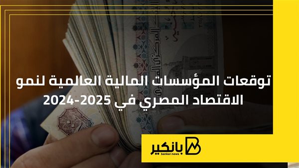 الاقتصاد المصري