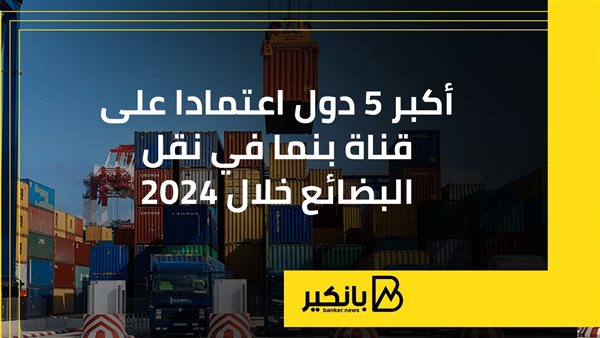 قناة بنما