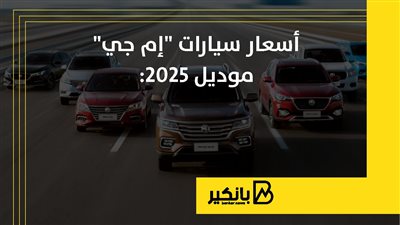 أسعار سيارات 