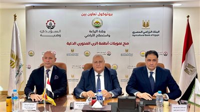 البنك الزراعي المصري و